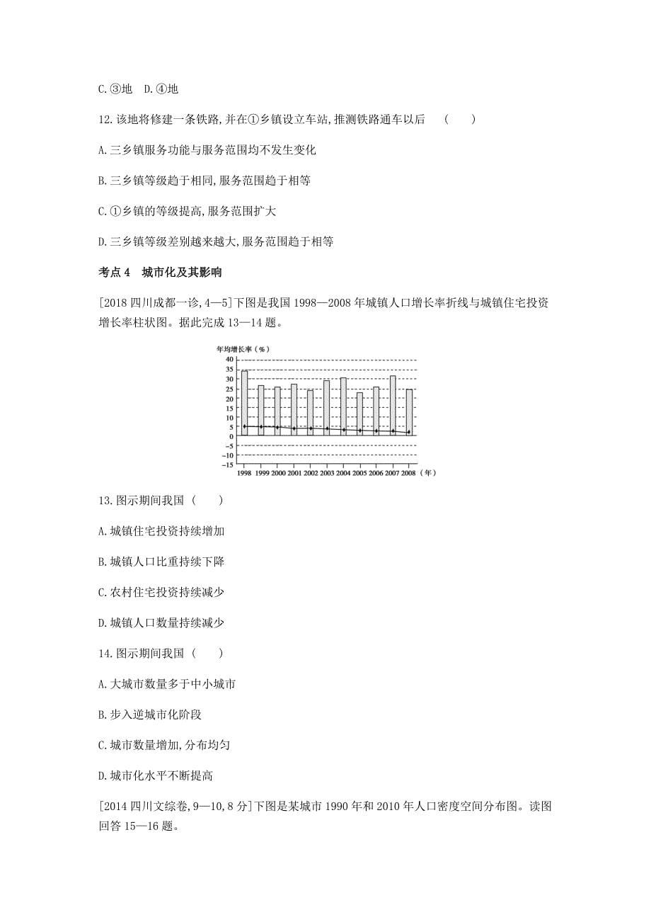 【精选】全国版高考地理一轮复习第九单元城市与城市化习题_第5页