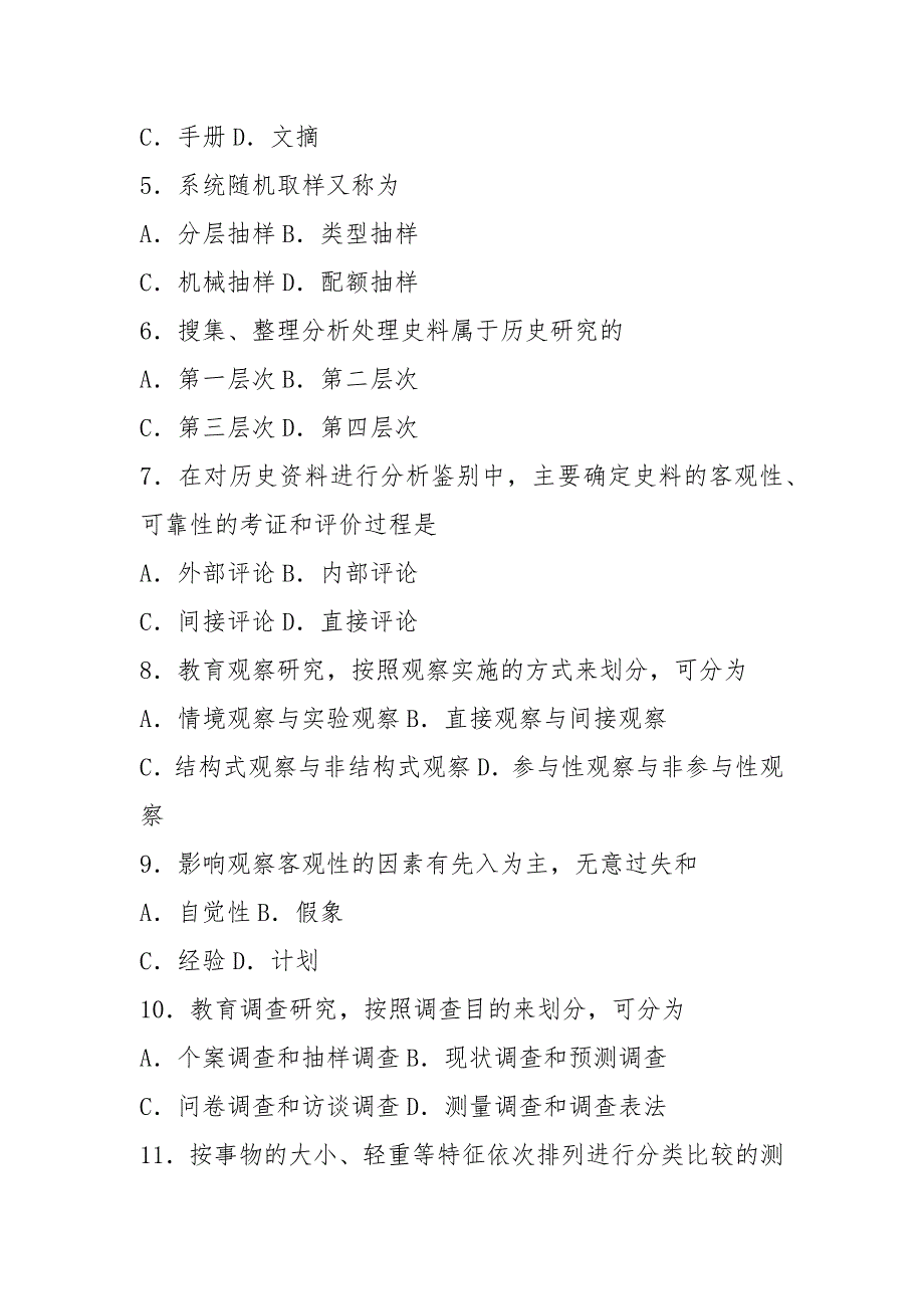 2021年1月教育科学研究方法(二)试卷及答案_第2页