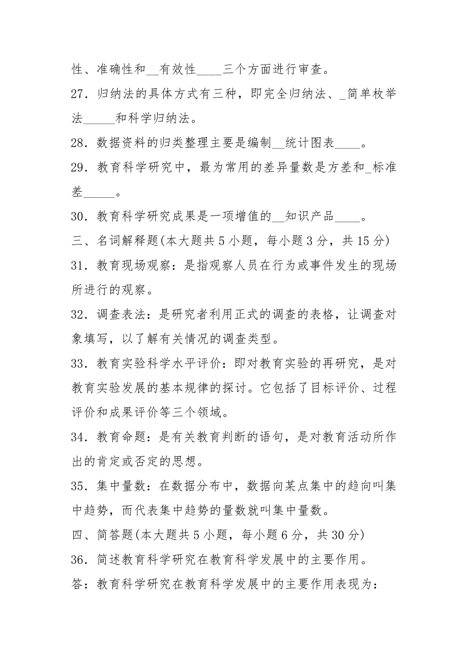 2021年1月教育科学研究方法(二)试卷及答案_第5页