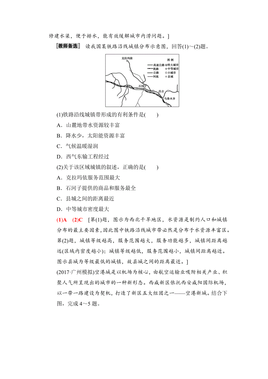 高考地理二轮专题限时集训：7 专题7　城市建设含区域工业化和城市化 Word版含解析_第2页