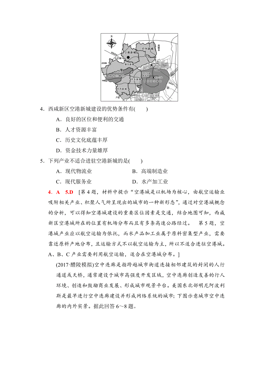 高考地理二轮专题限时集训：7 专题7　城市建设含区域工业化和城市化 Word版含解析_第3页