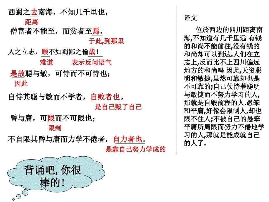 《文言课文翻译》PPT课件.ppt_第5页