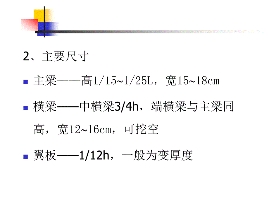 三装配式预应力混凝土简支t梁桥_第4页