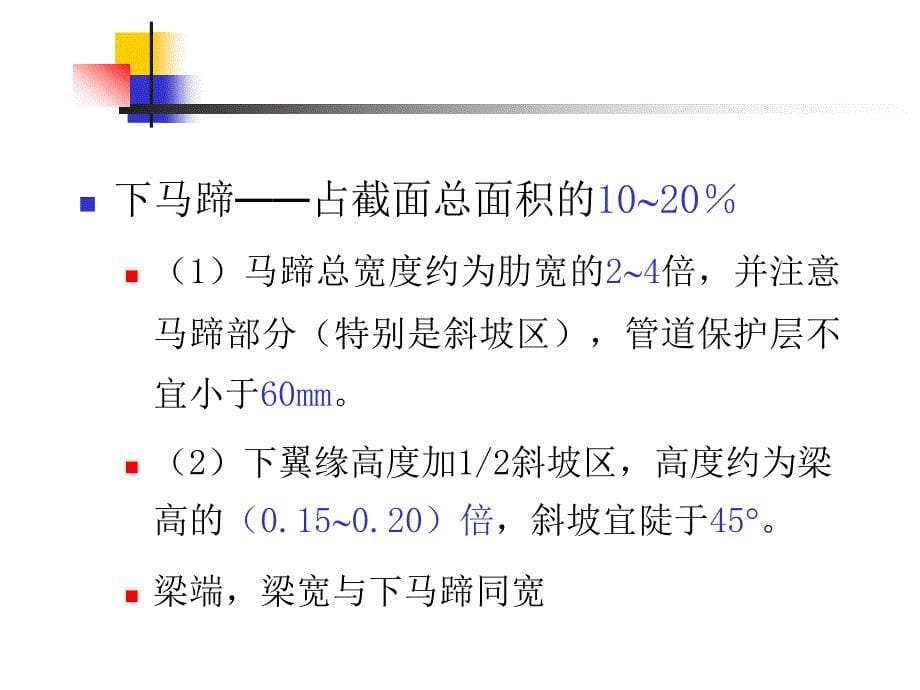 三装配式预应力混凝土简支t梁桥_第5页