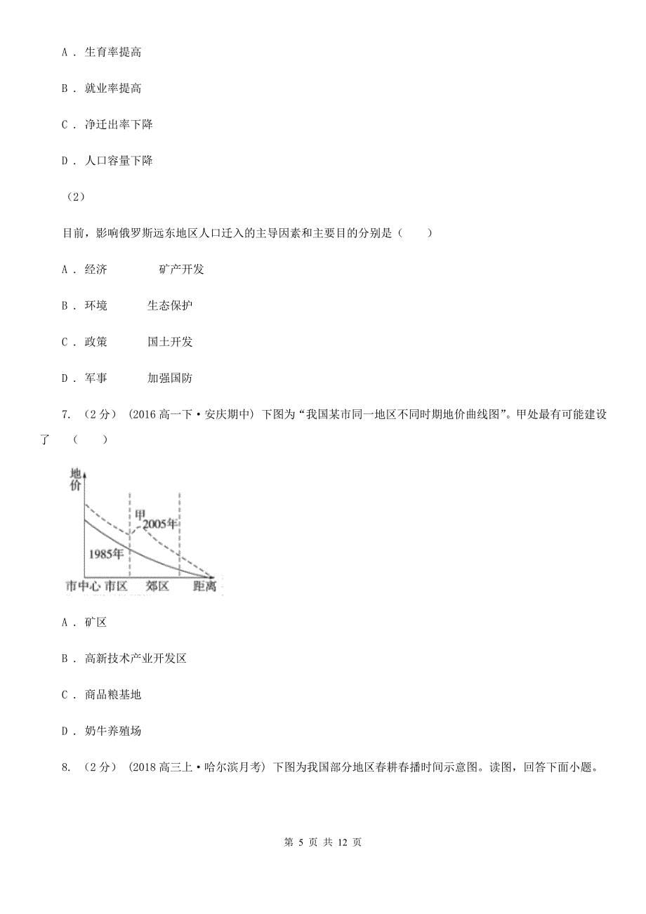 广东省江门市高三文综地理高考模拟试卷（4月）_第5页