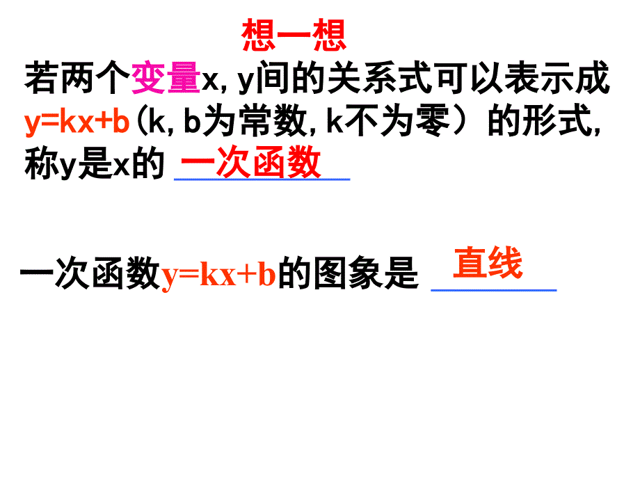 1422一次函数3_第2页