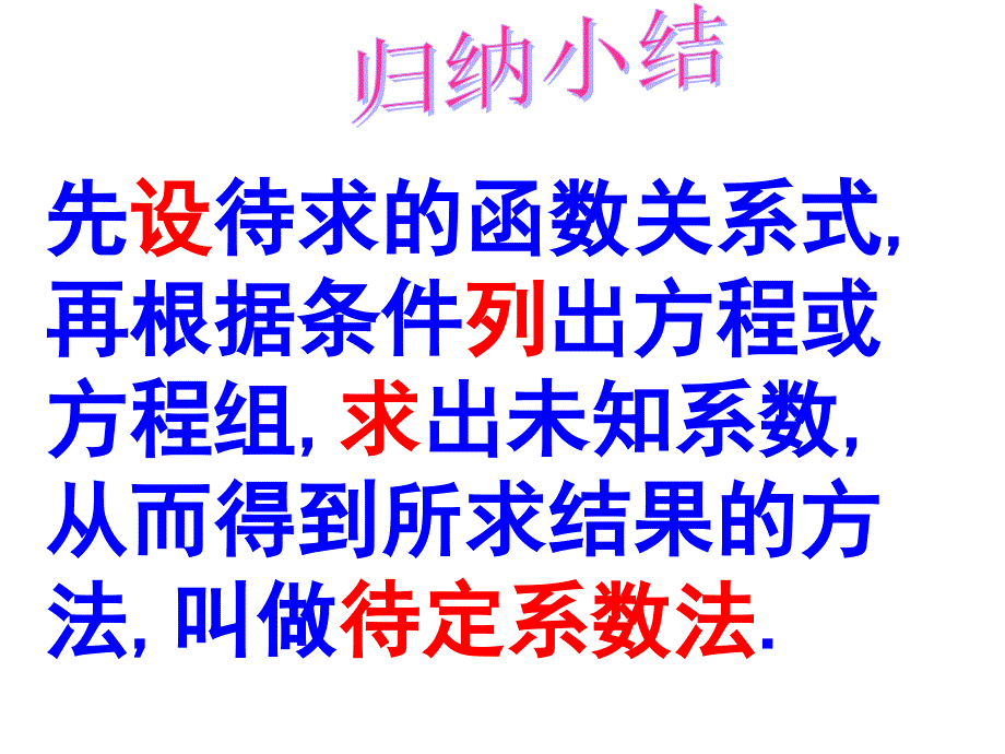 1422一次函数3_第4页