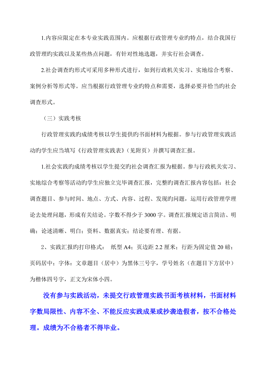 2023年海盐学院上半年行政管理开放本科社会实践安排.doc_第2页