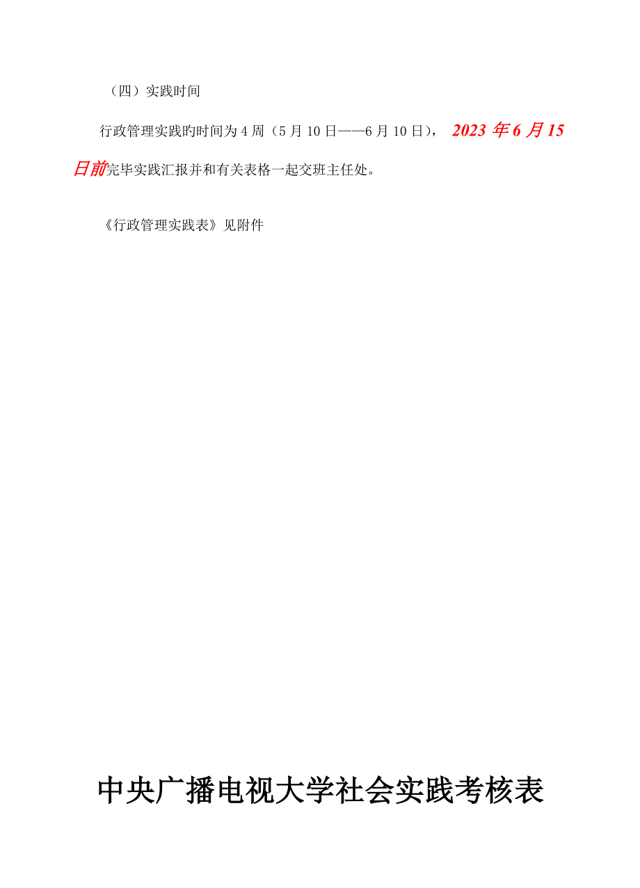 2023年海盐学院上半年行政管理开放本科社会实践安排.doc_第3页