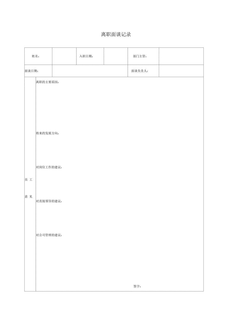 员工离职手续所需表格(全套)_第5页