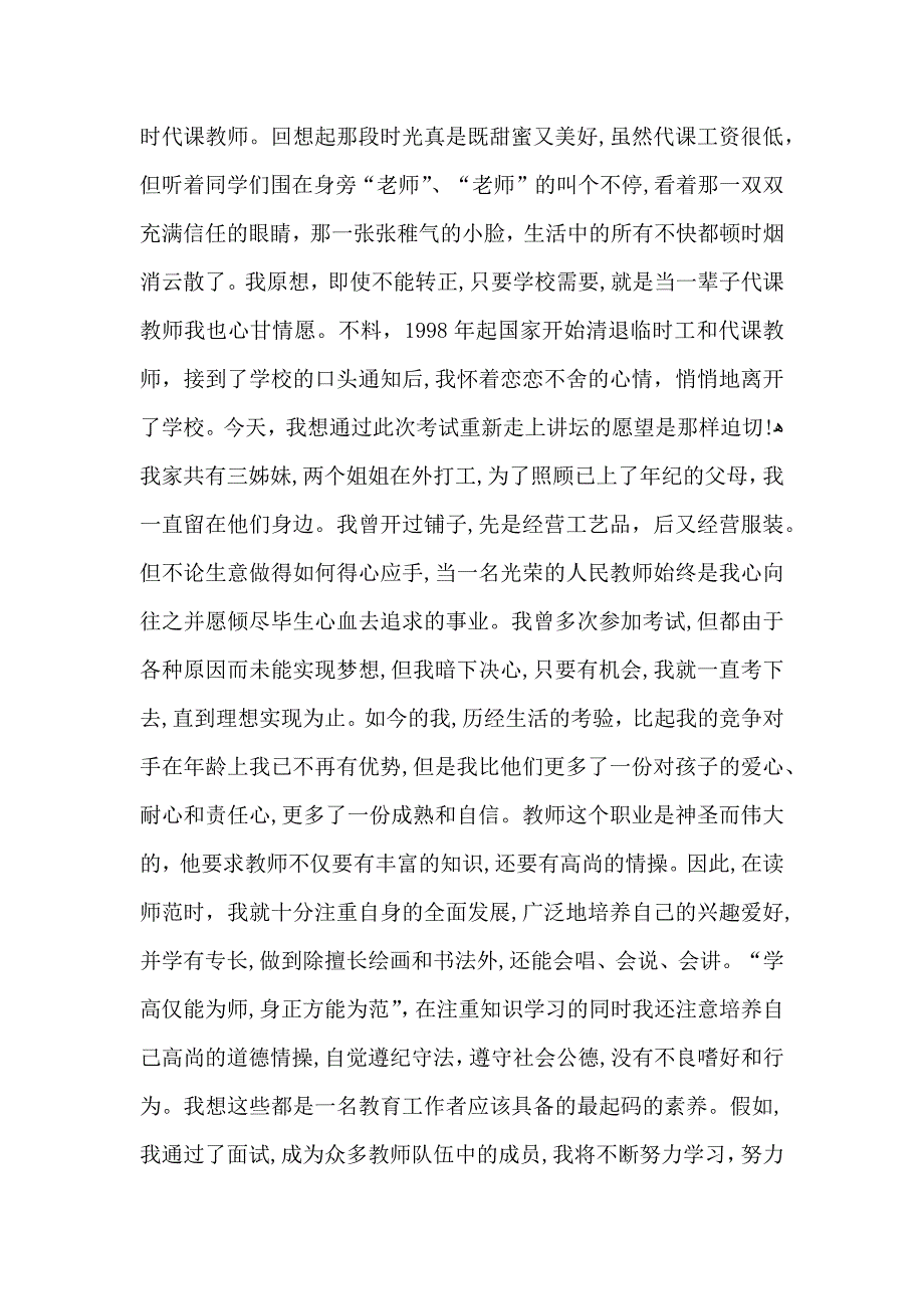 实用面试时简短的自我介绍模板汇总六篇_第2页