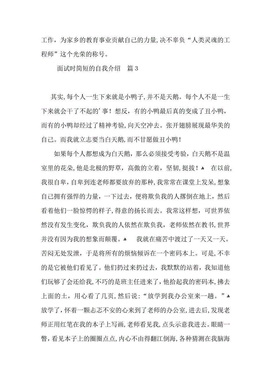 实用面试时简短的自我介绍模板汇总六篇_第3页