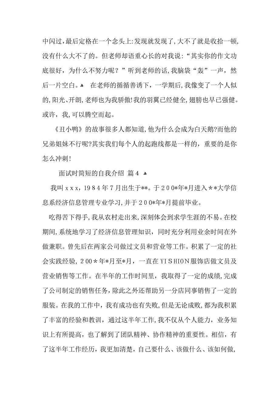 实用面试时简短的自我介绍模板汇总六篇_第4页