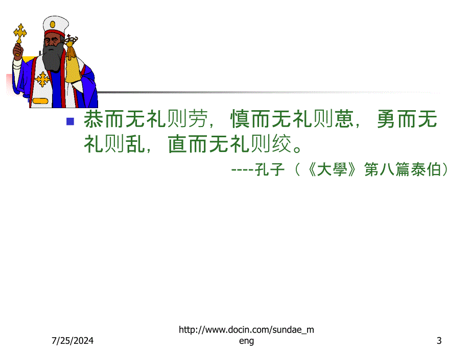 【培训课件】国际商务礼仪_第3页