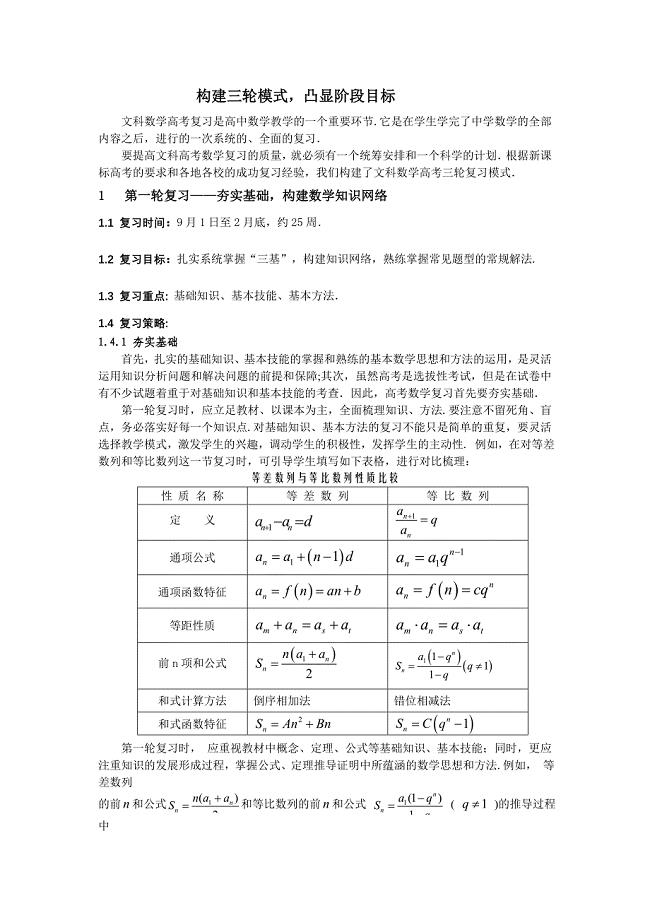 构建三轮模式凸显阶段目标