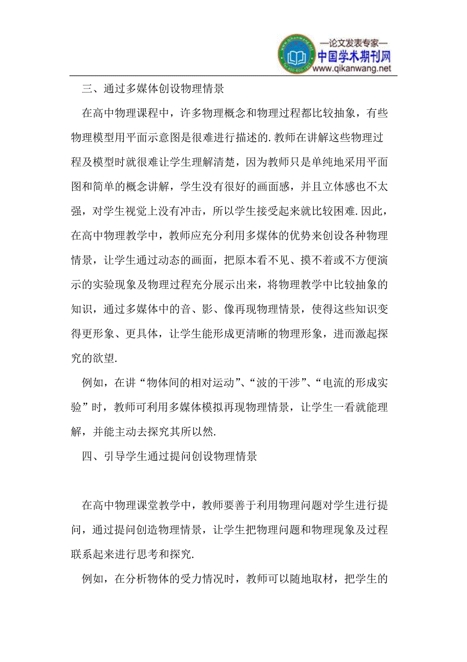高中物理情景教学探究.doc_第3页