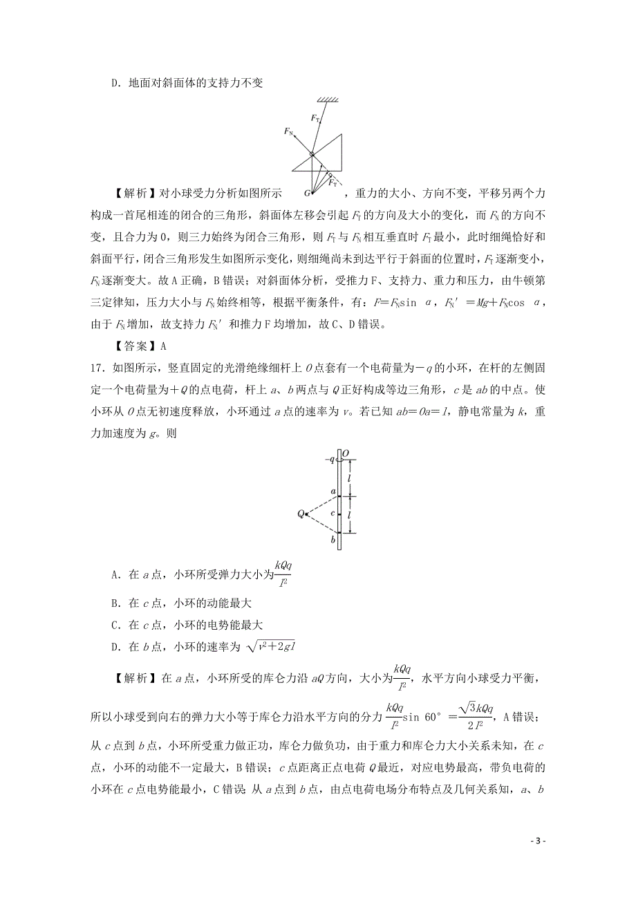 普通高等学校招生全国统一考试高三物理仿真卷四0428130_第3页