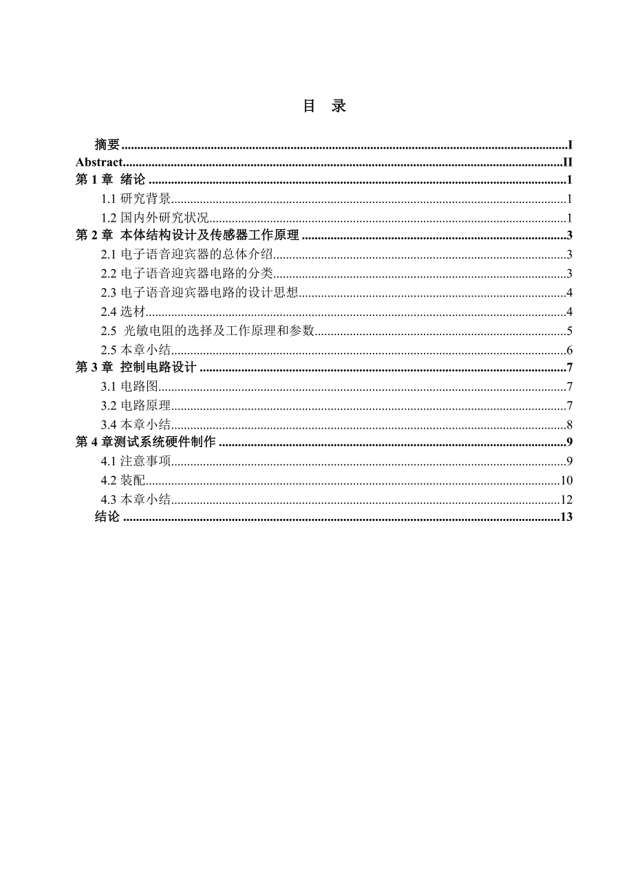 迎宾器制作设计_第4页