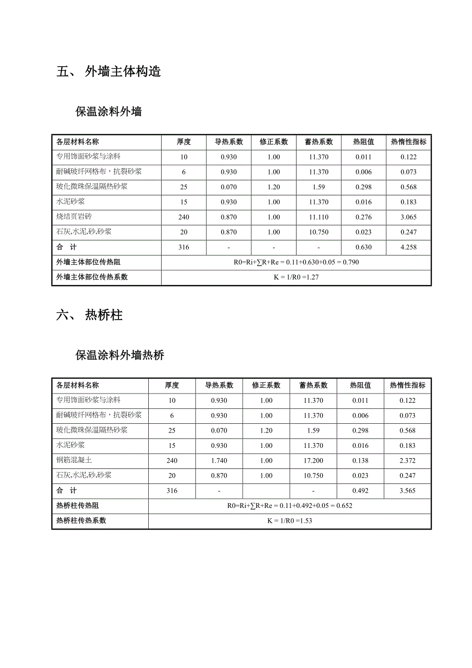 云南楚雄公共建筑节能计算报告书全解(DOC 11页)_第4页