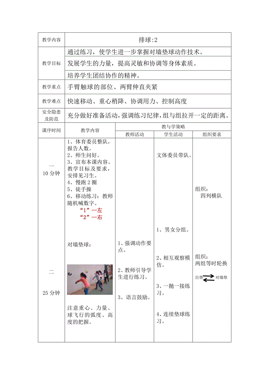 九年级体育教案：排球2_第1页