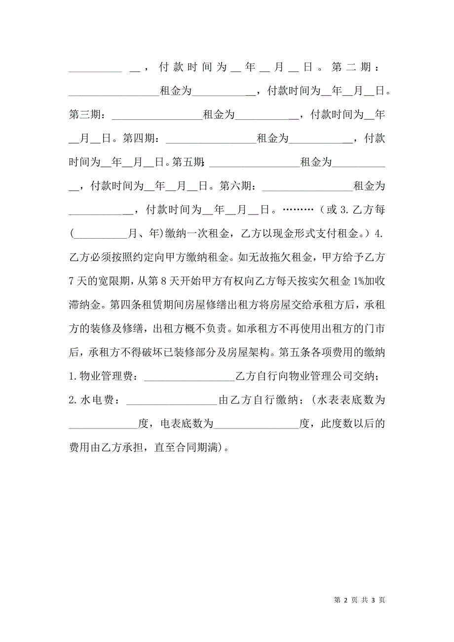 工业厂房买卖合同_第2页