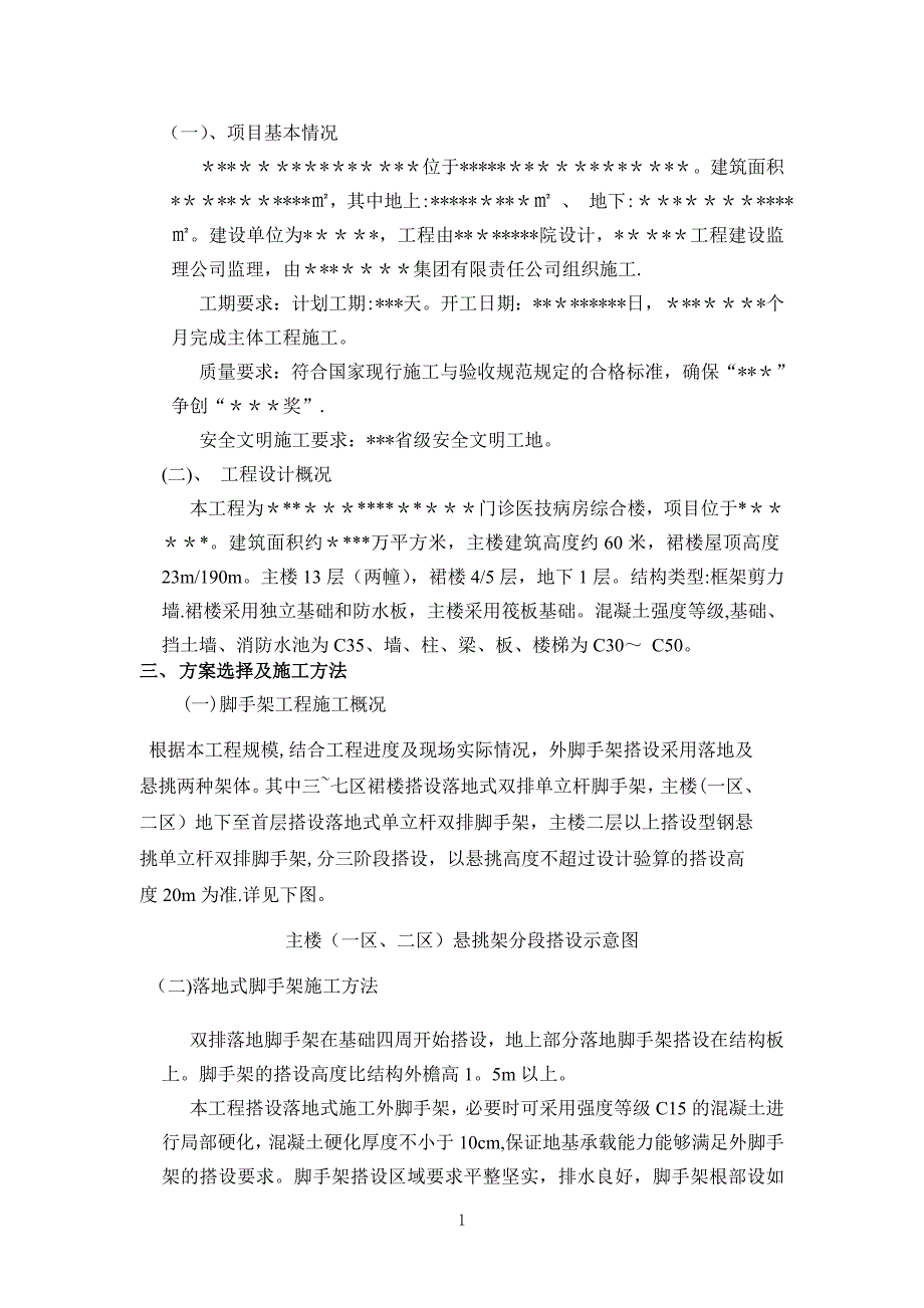 某项目悬挑架施工方案含计算式_第2页