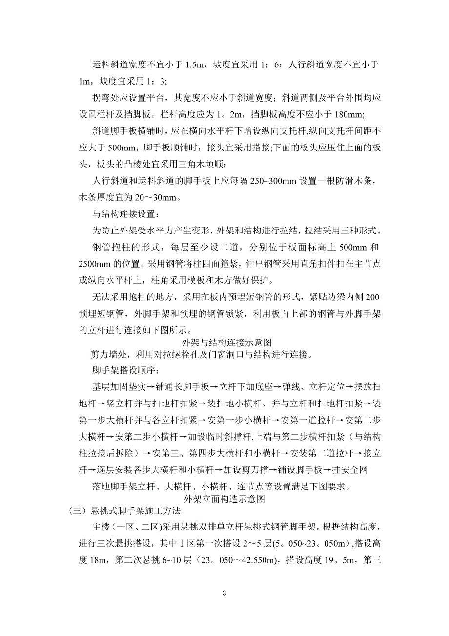 某项目悬挑架施工方案含计算式_第4页