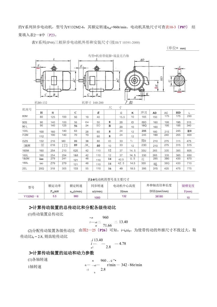 电动机选择、参数计算_第5页