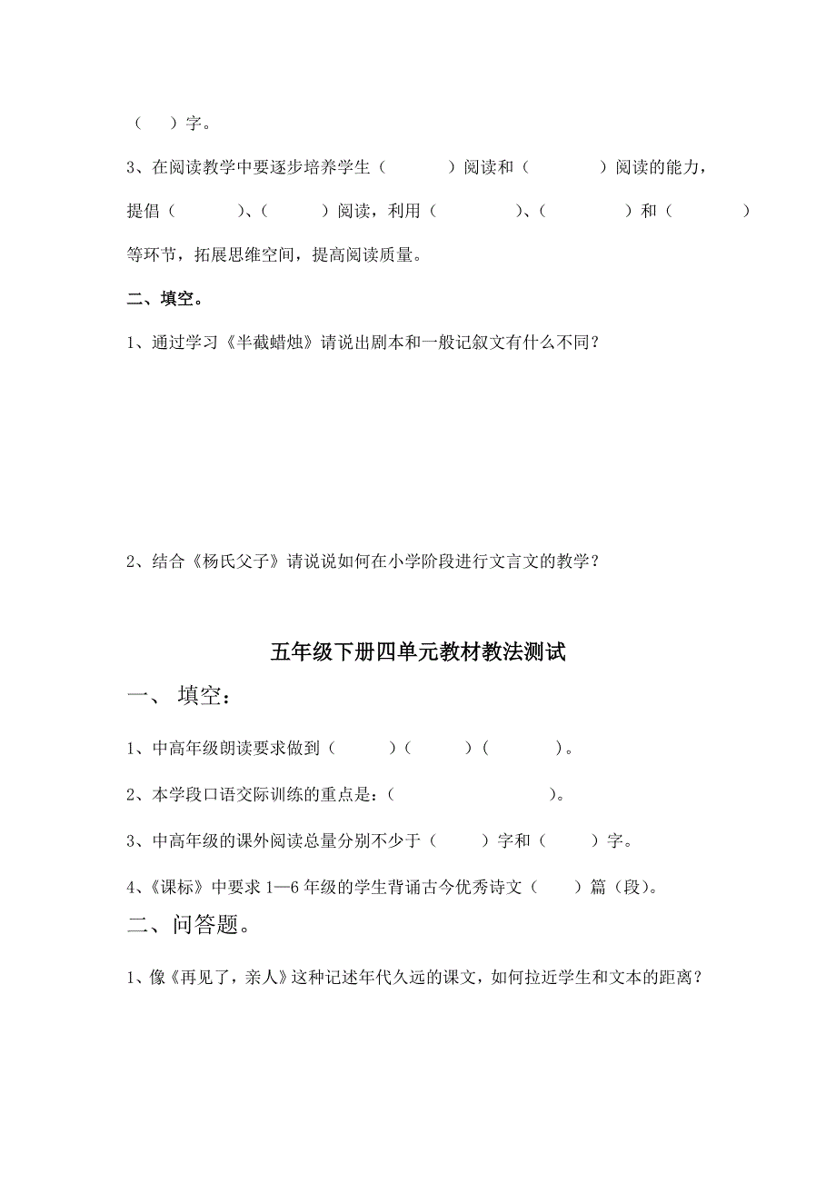 小学语文五年级下册单元教材教法试题全册_第3页