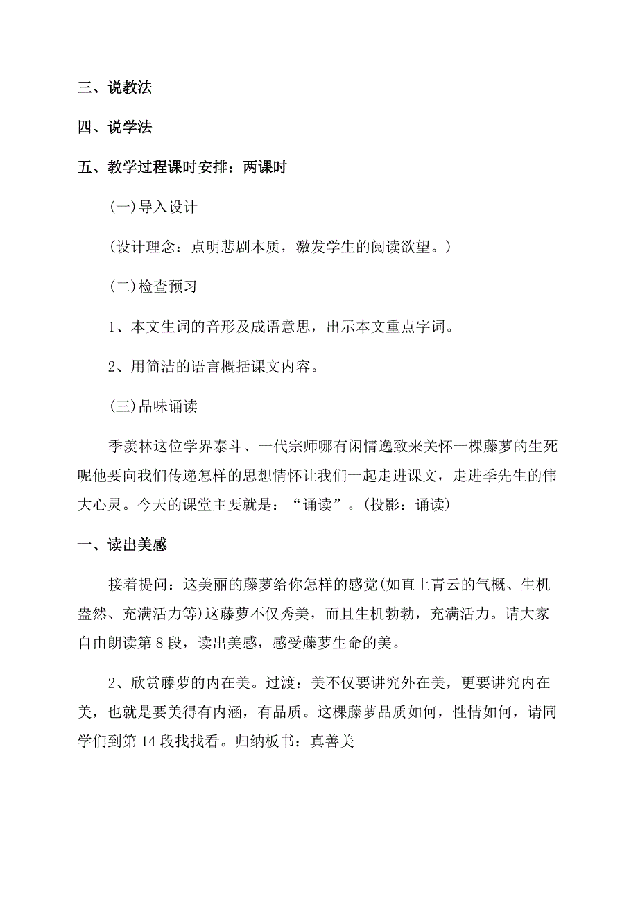 苏教版八年级语文下册说课稿合集《幽径悲剧》.docx_第2页