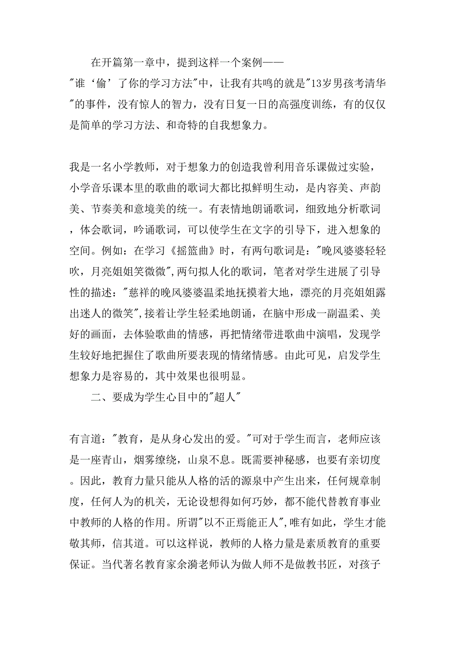 教师读书心得体会合集5篇.doc_第2页