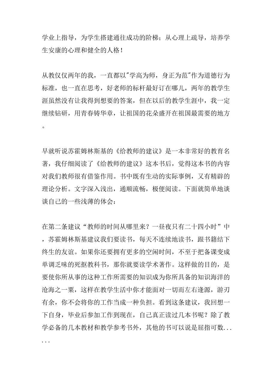 教师读书心得体会合集5篇.doc_第5页