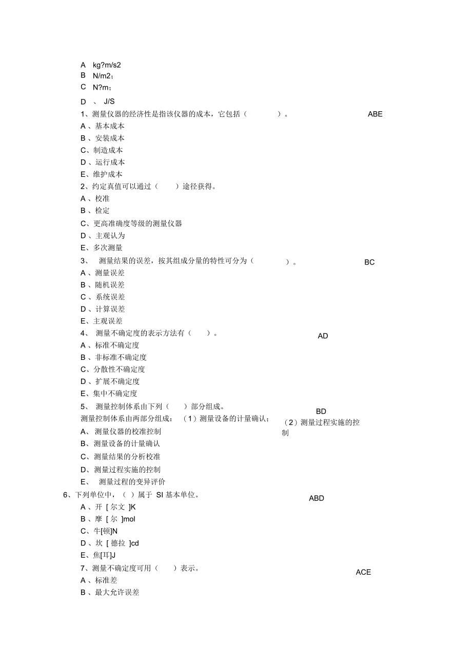 注册计量师考试题_第5页