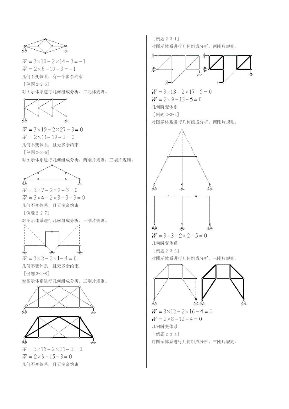 结构力学第二章几何组成分析典型例题_第2页