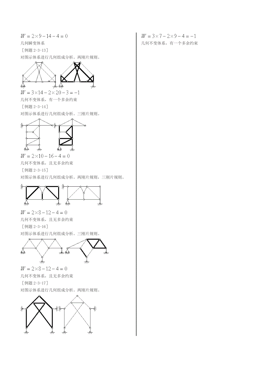 结构力学第二章几何组成分析典型例题_第4页