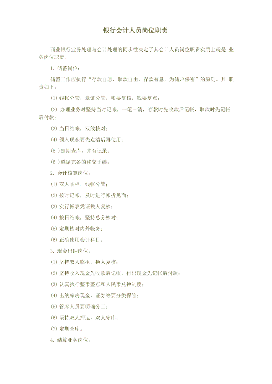 银行会计人员岗位职责_第1页