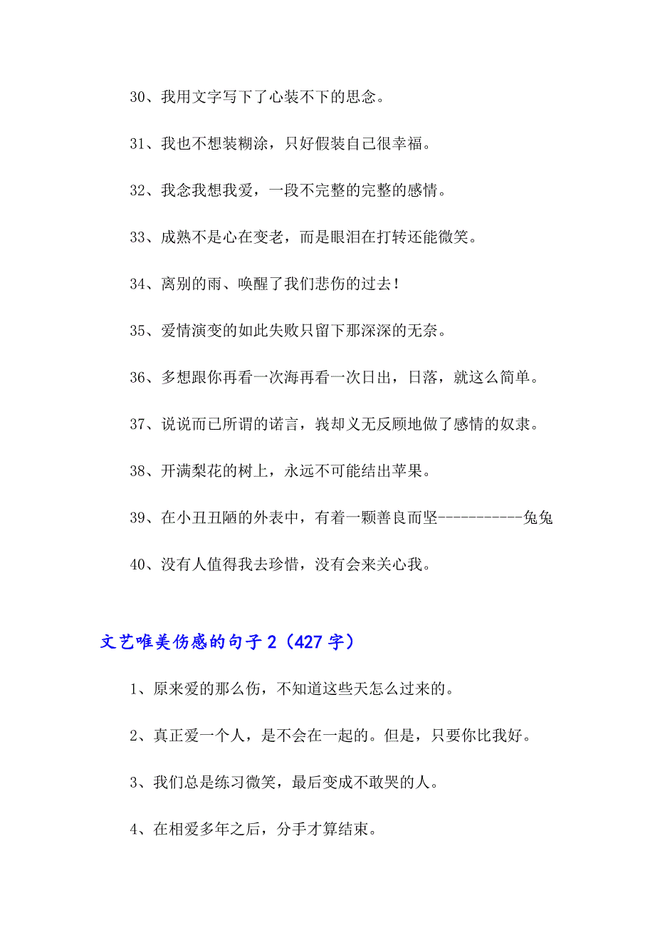 2023年文艺唯美伤感的句子12篇_第3页