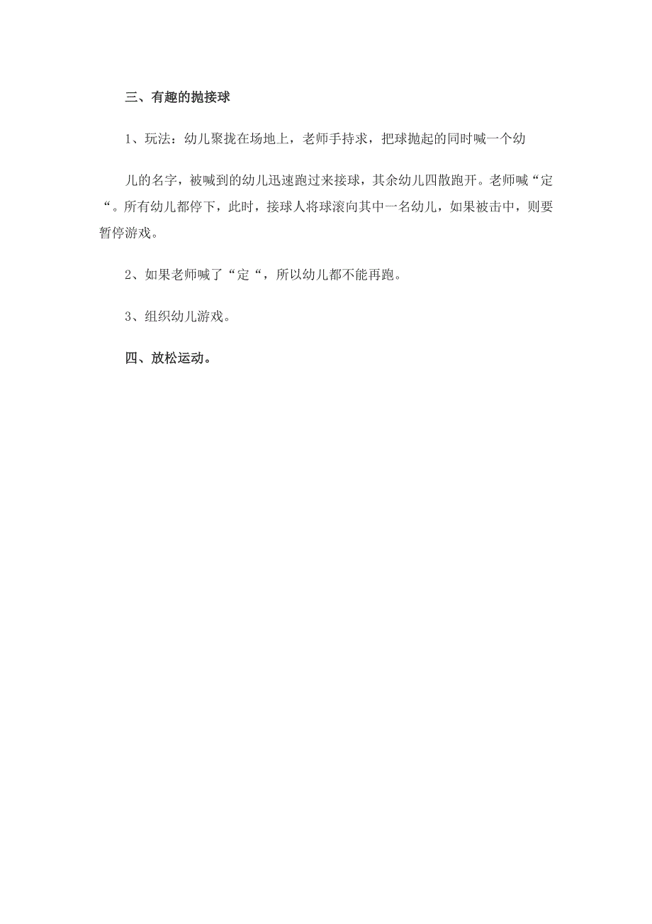 中班健康：有趣的抛接球_第2页