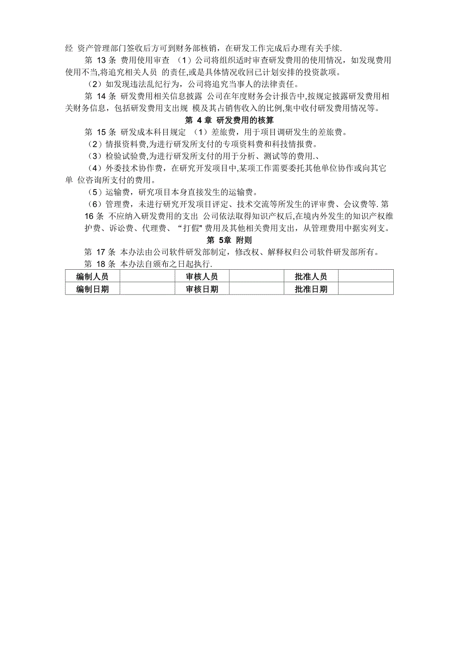 软件研发费用管理制度_第2页