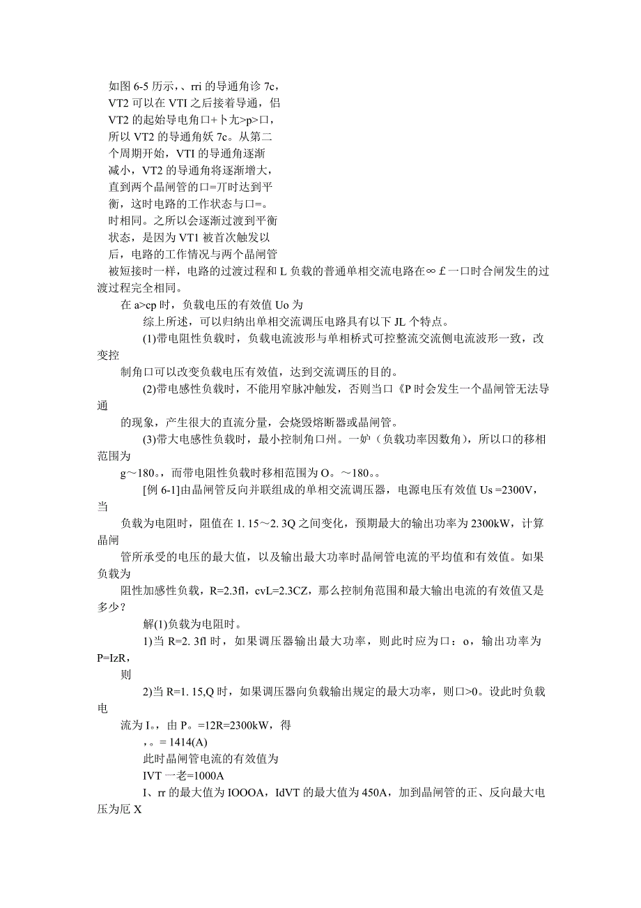 第六章 电气照明_第3页