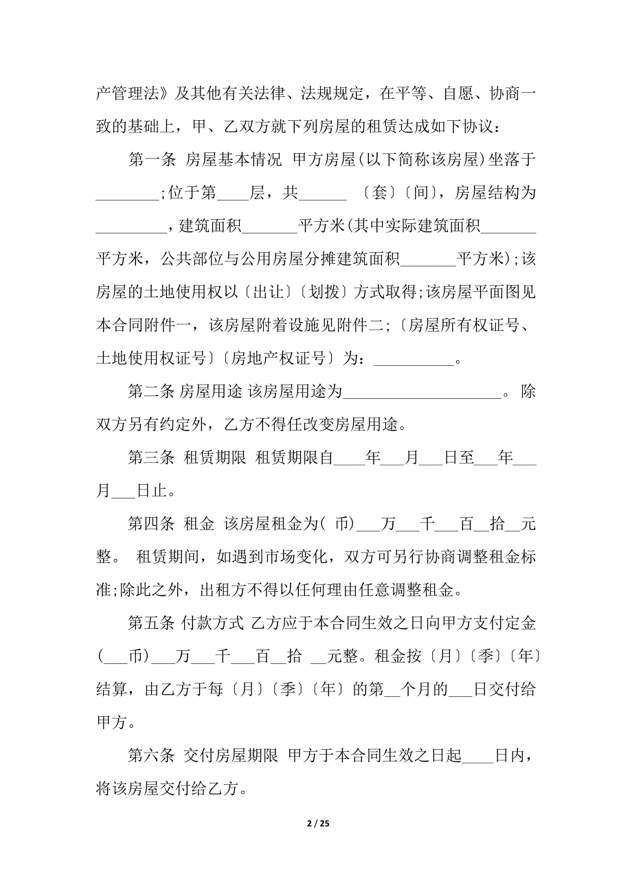 商业租房合同汇总8篇.docx_第2页