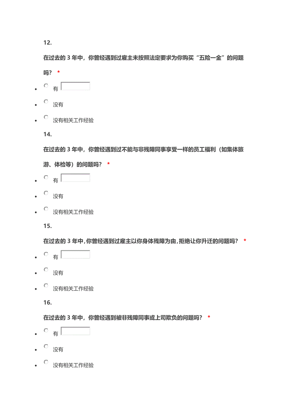 残障人士就业需求.docx_第4页