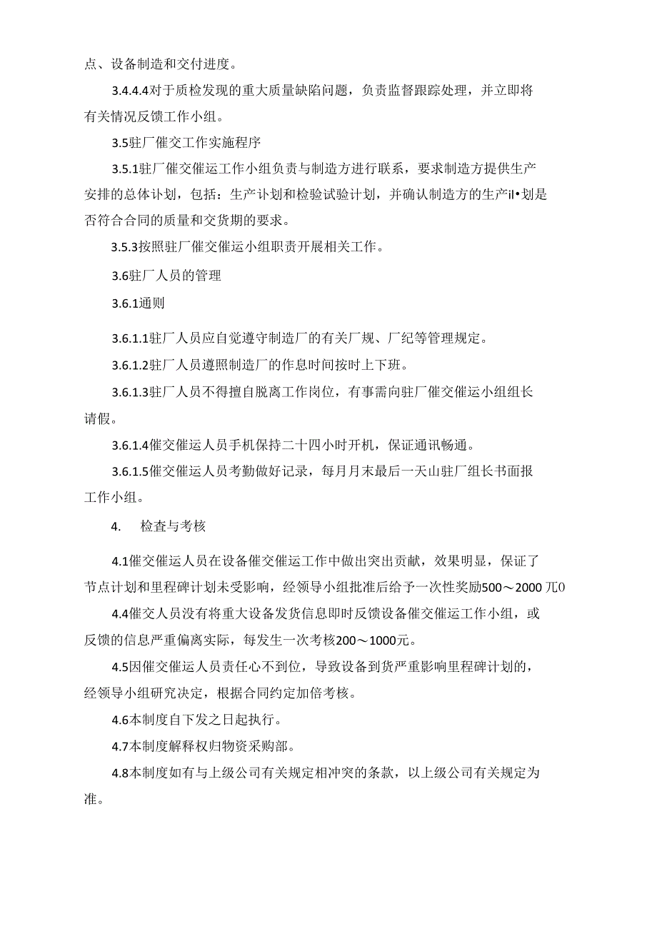 工程设备催交催运管理制度_第3页