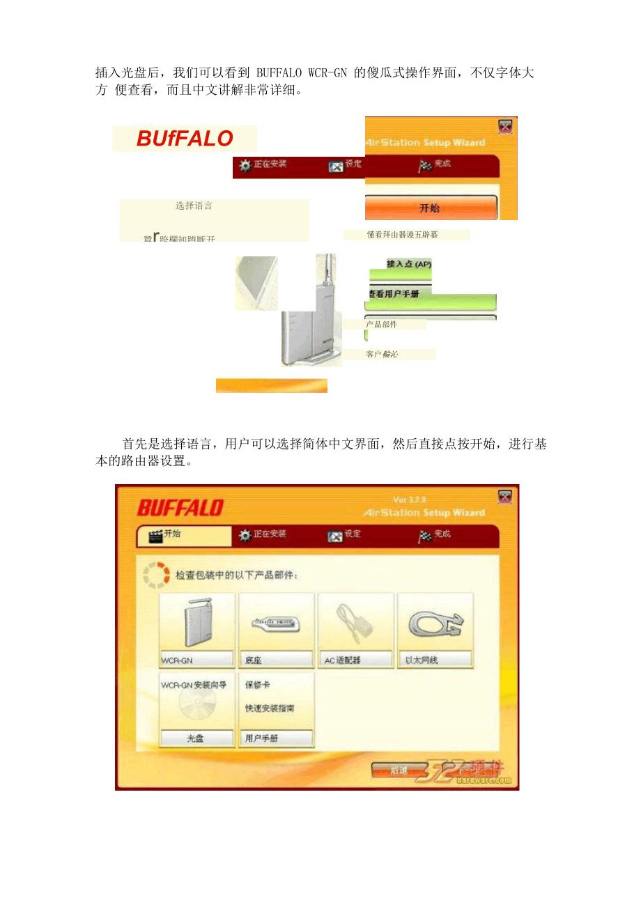 BUFFALO无线路由器设置界面_第1页