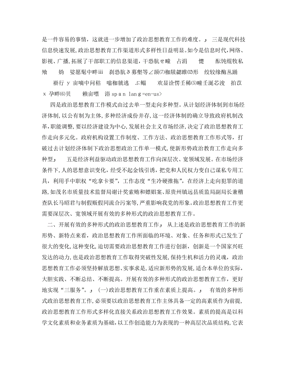 如何开展有效的多种形式的政治教育工作_第2页