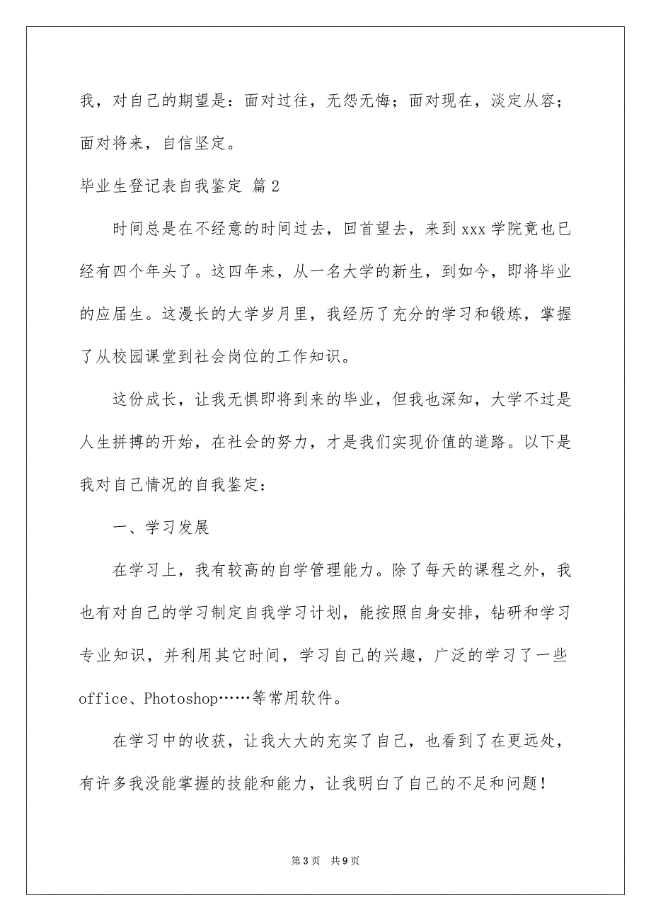 关于毕业生登记表自我鉴定模板集合六篇_第3页