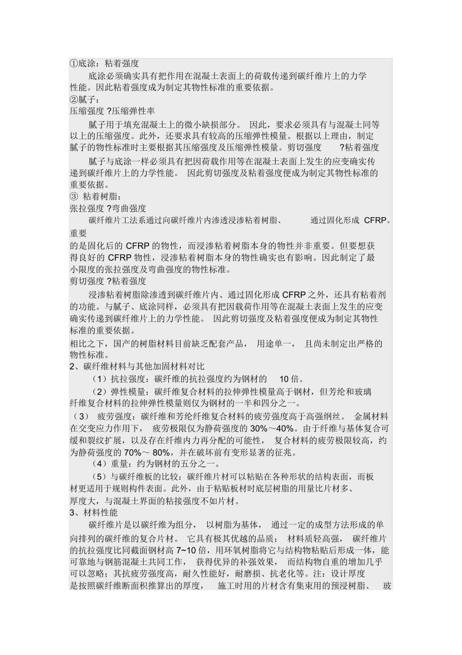 钢结构加固方法钢结构加固的主要方法有减轻荷载改变结构计算_第3页