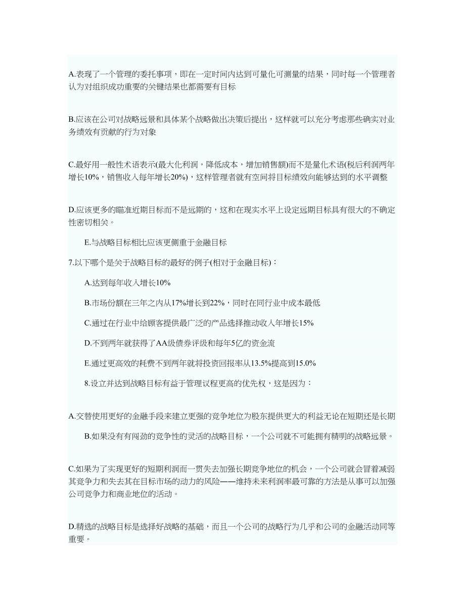 精选资料人力资源管理师考试企业战略管理思考题.doc_第3页