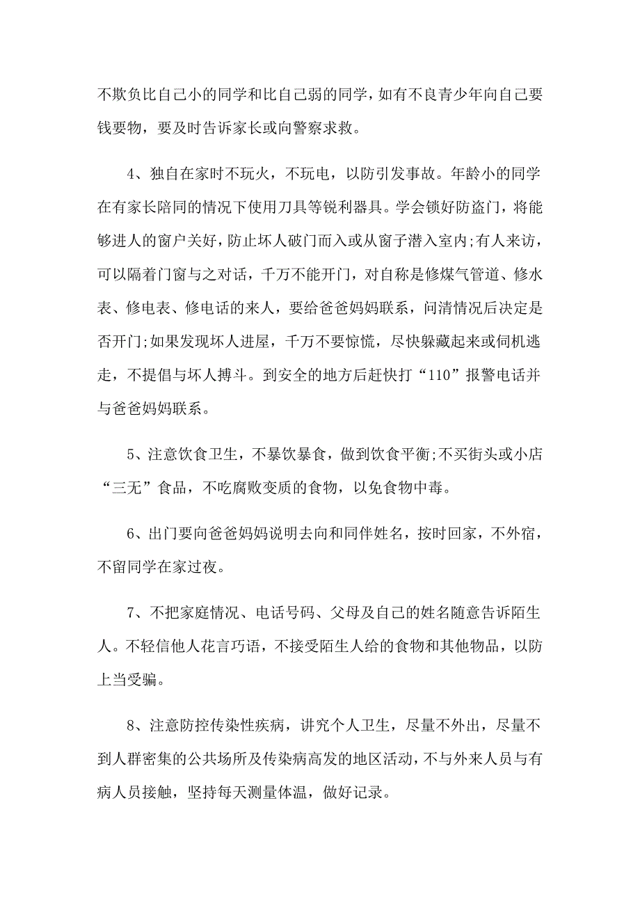 2023关于寒假安全的演讲稿10篇_第2页