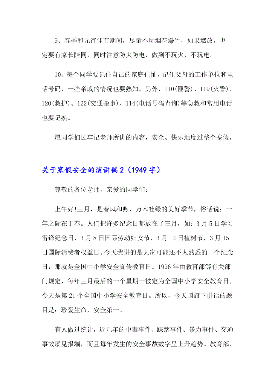 2023关于寒假安全的演讲稿10篇_第3页